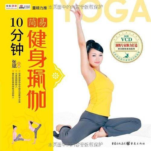 瑜伽生活馆-10分钟简易健身瑜伽