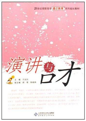 演讲与口才
