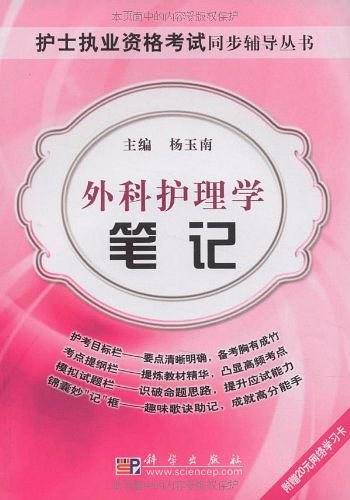 外科护理学笔记