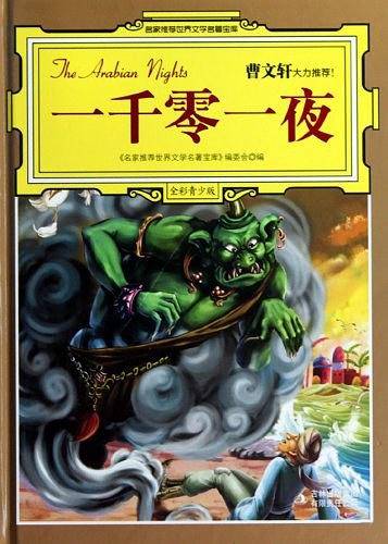 一千零一夜