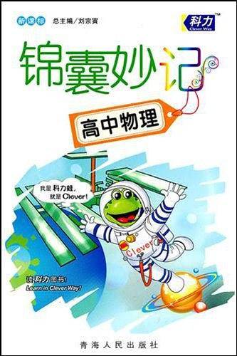 锦囊妙记-高中英语语法