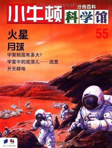 小牛顿科学馆--河口沼泽生态、沙蚕