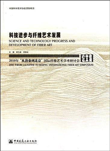 科技进步与纤维艺术发展