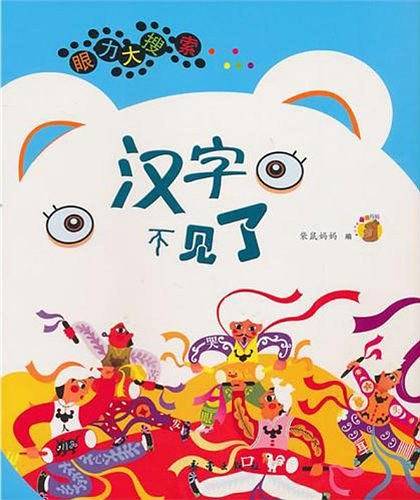 汉字不见了
