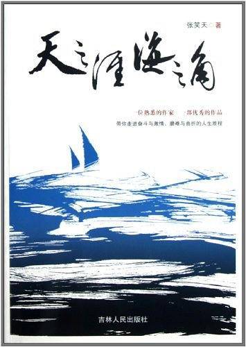 天之涯 海之角