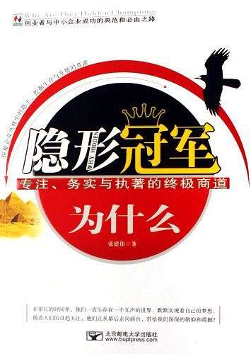 隐形冠军为什么