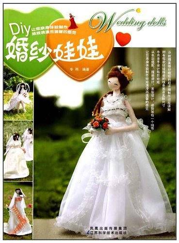 婚纱娃娃