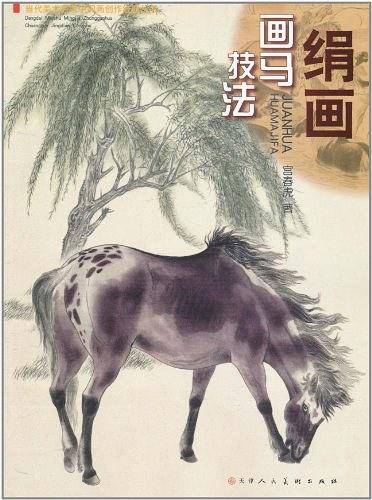 绢画画马技法