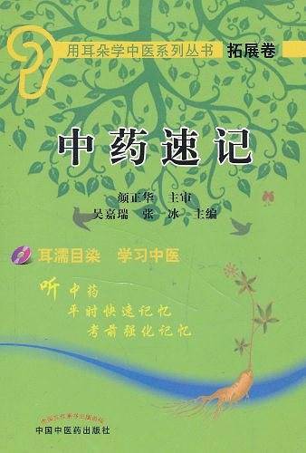 中药速记
