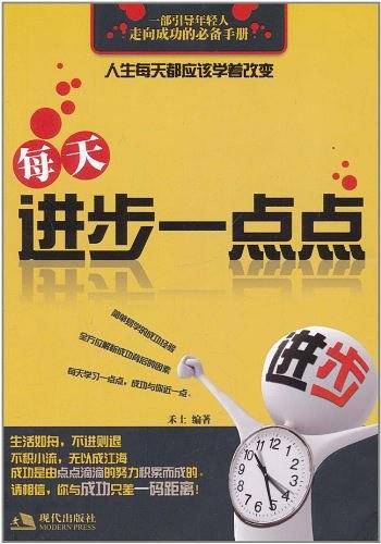 每天进步一点点