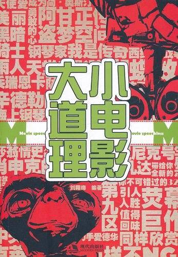 小电影大道理