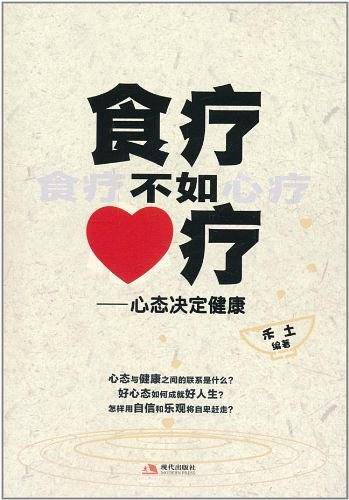 食疗不如心疗