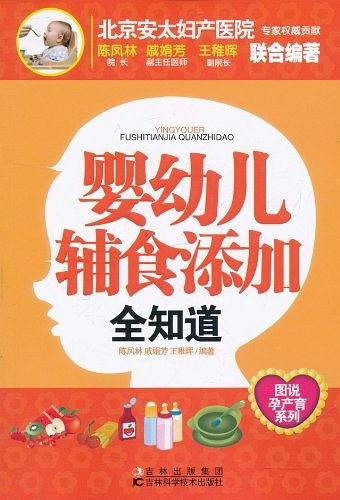 婴幼儿辅食添加全知道