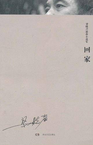回家