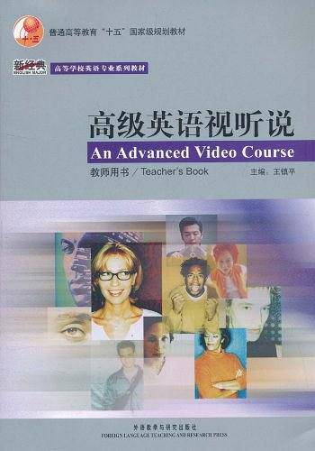 高级英语视听说