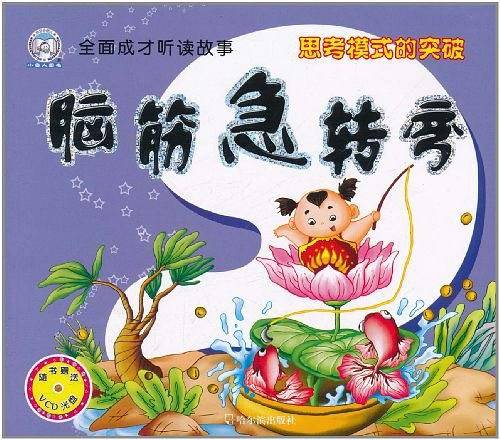 脑筋急转弯