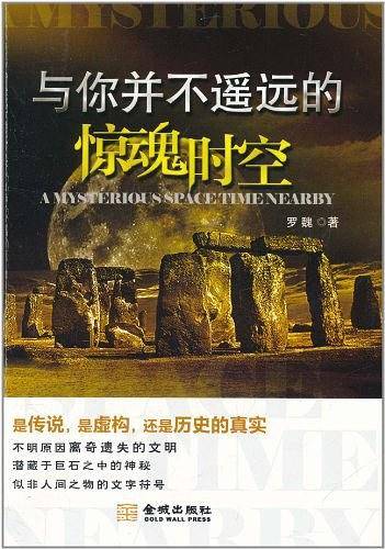与你并不遥远的惊魂时空