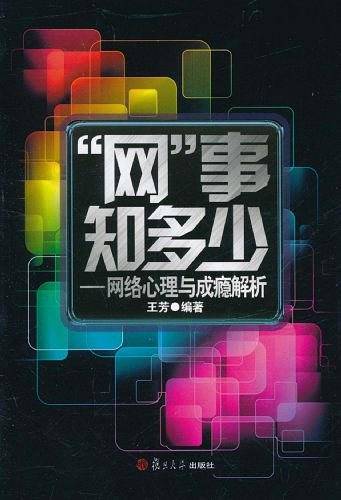 “网”事知多少
