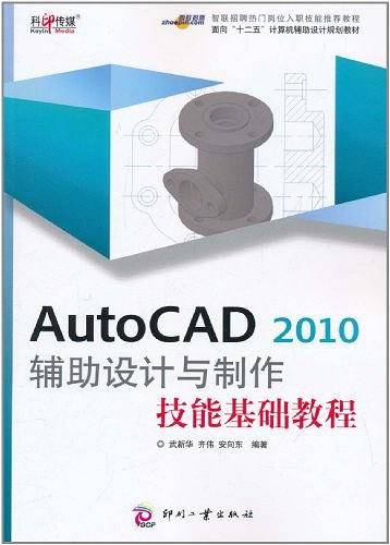 AutoCAD 2010 建筑设计与制作技能基础教程