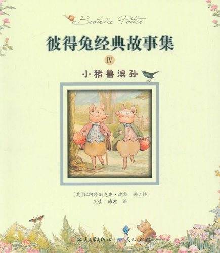 小猪鲁滨孙