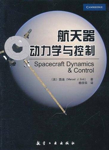 航天器动力学与控制