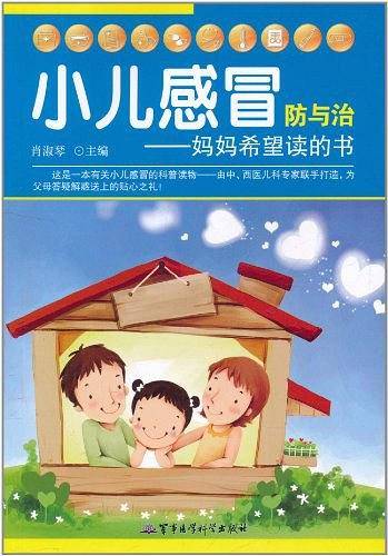 小儿感冒防与治