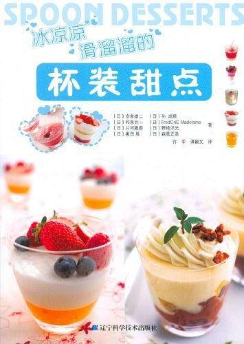 冰凉凉滑溜溜的杯装甜点