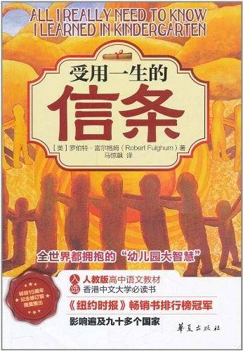 受用一生的信条