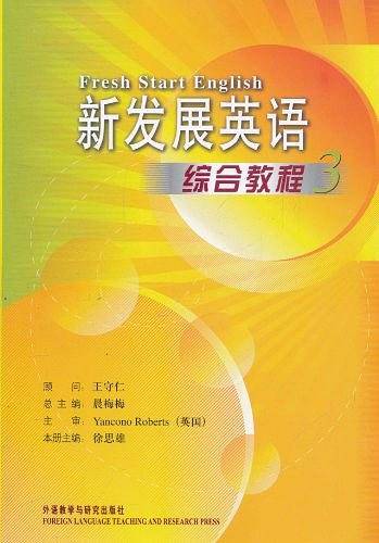 新发展英语