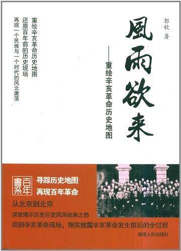 风雨欲来