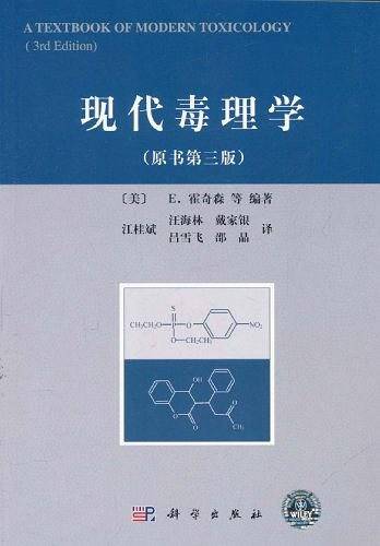 现代毒理学