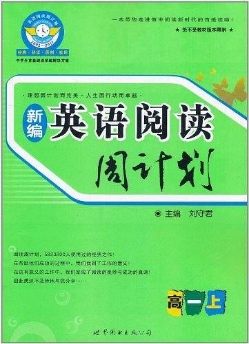英语阅读周计划（上）