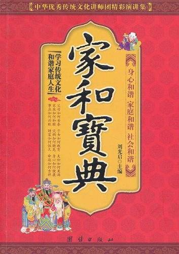家和宝典