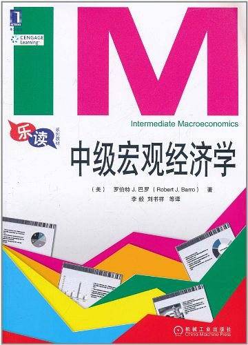 中级宏观经济学