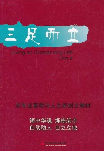 三足而立