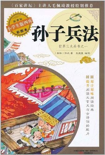 孙子兵法