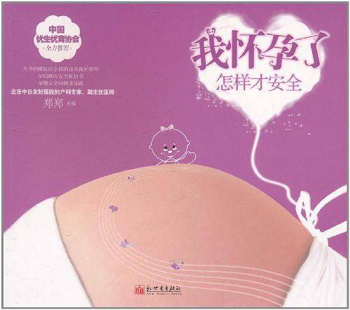 我怀孕了