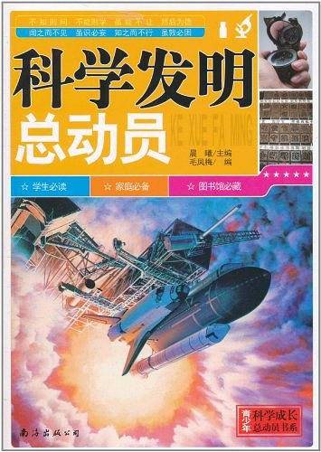 科学发明总动员