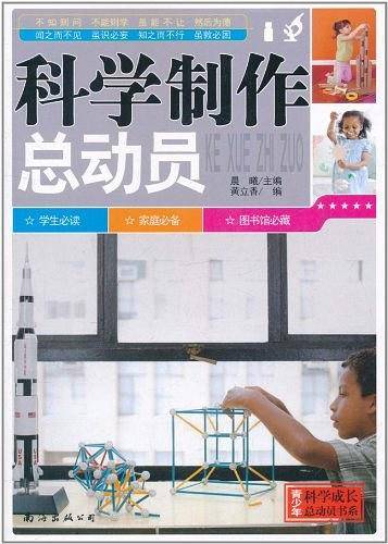 科学制作总动员