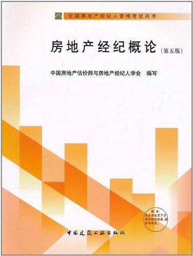 2011年经纪人指定教材