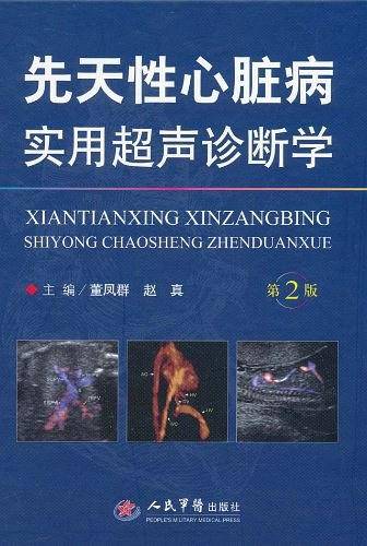 先天性心脏病实用超声诊断学