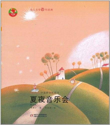 夏夜音乐会