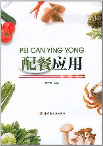 配餐应用