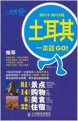 土耳其一本就GO!