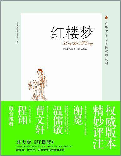 红楼梦