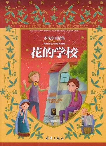 花的学校