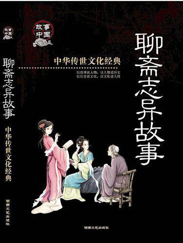 中华传世文化经典