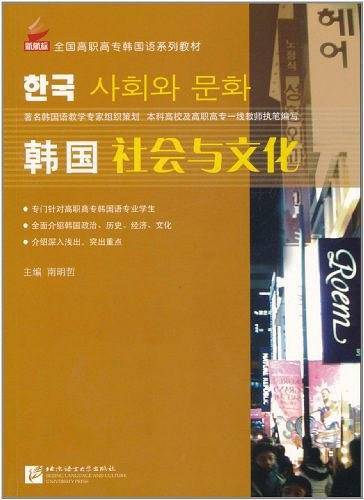 新航标 韩国社会与文化