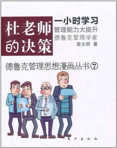 杜老师的决策