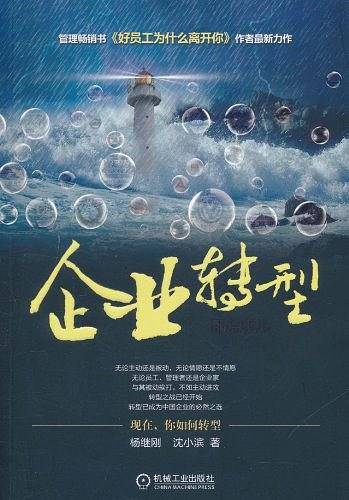 企业转型那点事儿